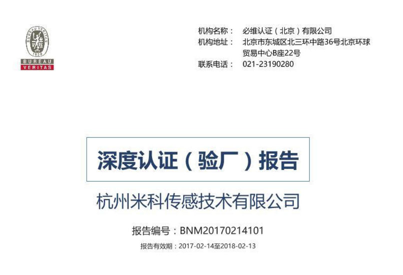 喜讯：杭州米科通过法国国际检验局认证