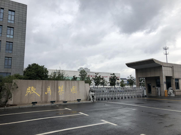 米科电磁流量计在张家港骏马集团的应用