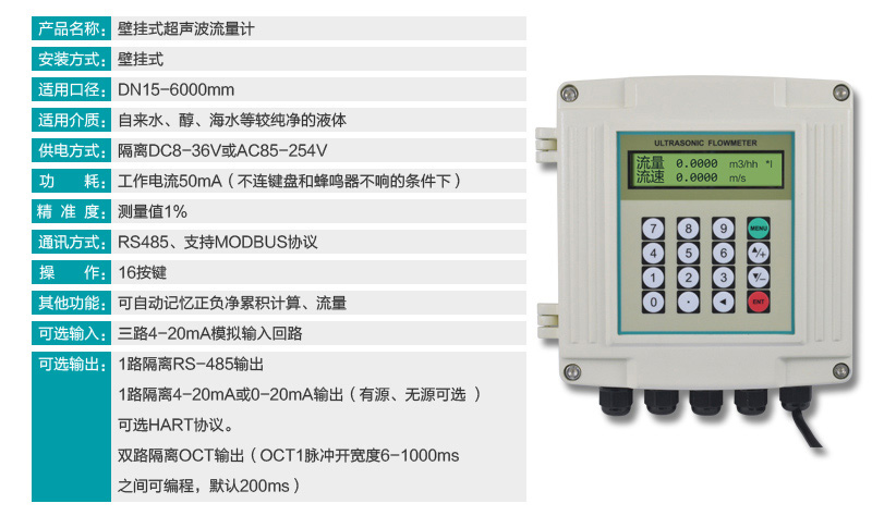 米科MIK-1158S外夹式超声波流量计产品参数