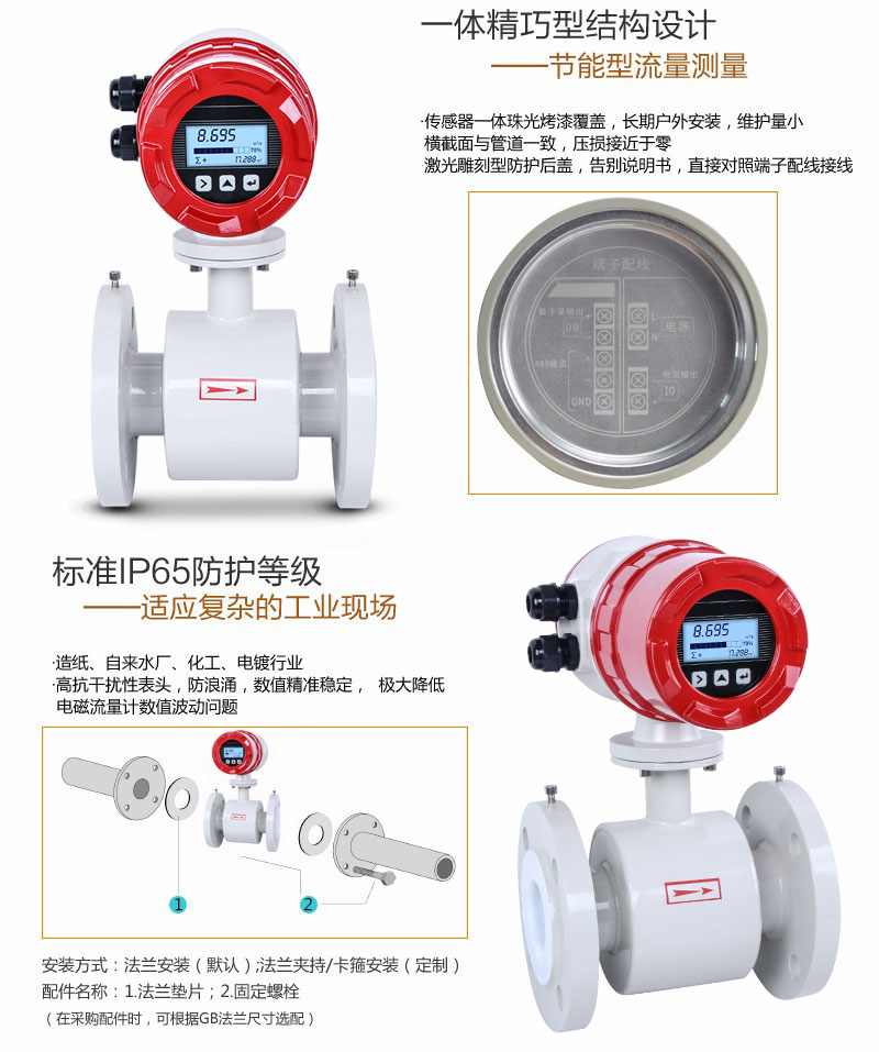 米科LDG-MIK-QP电磁流量计特点二