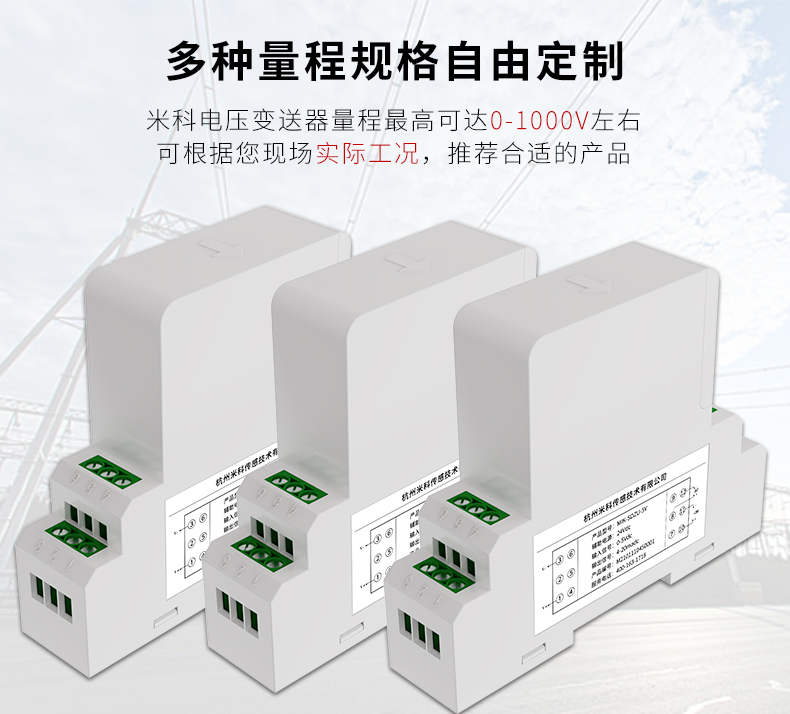 米科新款交流直流电压变送器多种量程自由定制