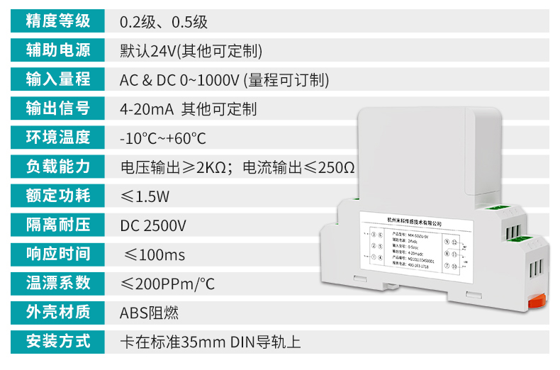 电压变送器产品参数