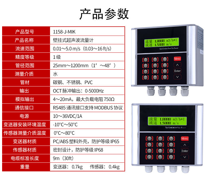 插入式超声波流量计