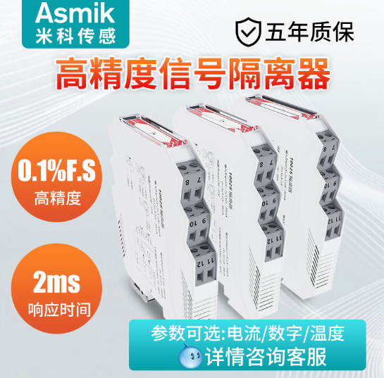 信号隔离器技术演进与市场格局分析 —— 工业测控的核心基石