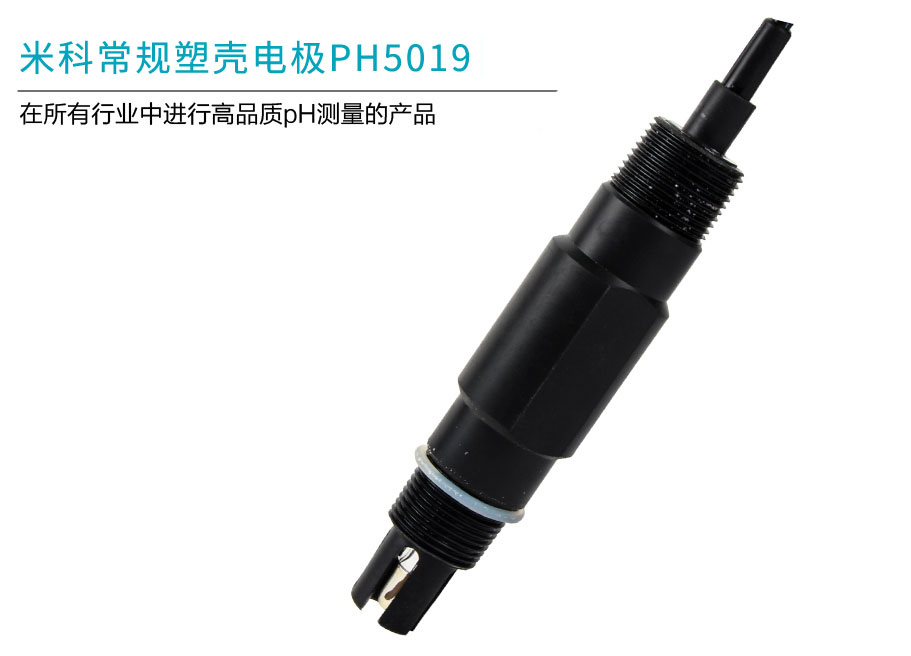 米科MIK-PH-5019塑壳电极产品简介