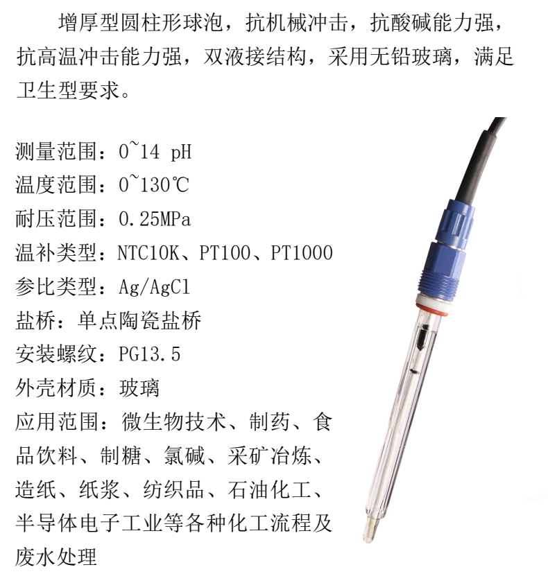 米科MIK-PH-5015电极产品参数