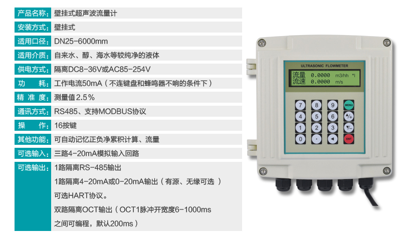 米科MIK-1158R超声波冷热量表产品参数
