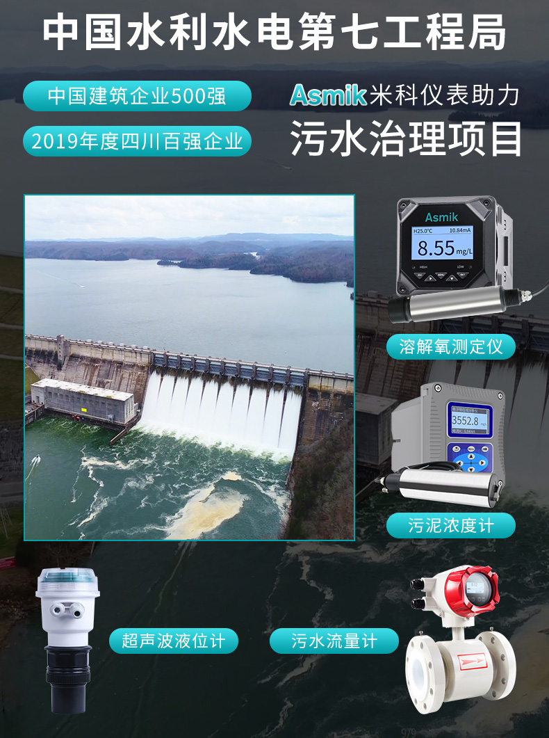 米科MIK-DO700在线溶解氧检测仪中国水电七局案例