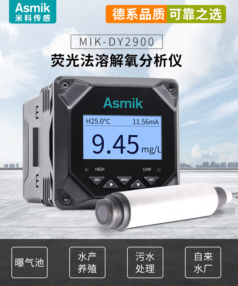 MIK-DY2900溶解氧在线分析仪