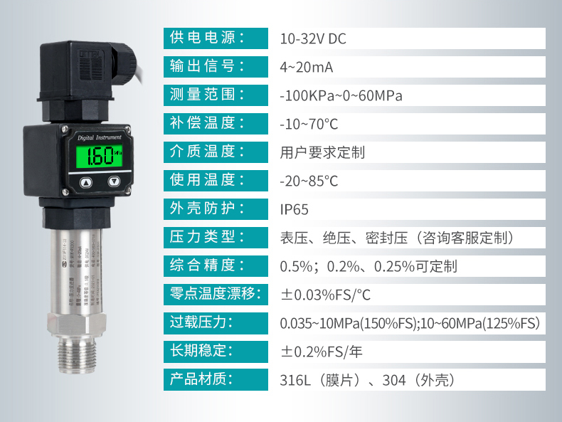 MIK-PX300压力传感器产品参数