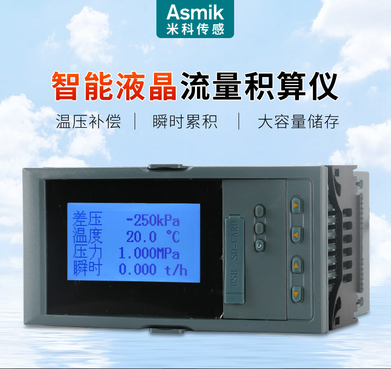 MIK-7610系列液晶流量积算控制仪产品概述