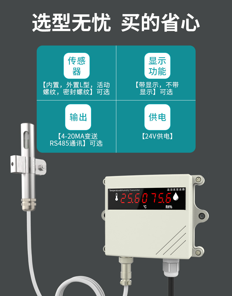 米科MIK-TH800壁挂式温湿度变送器选型