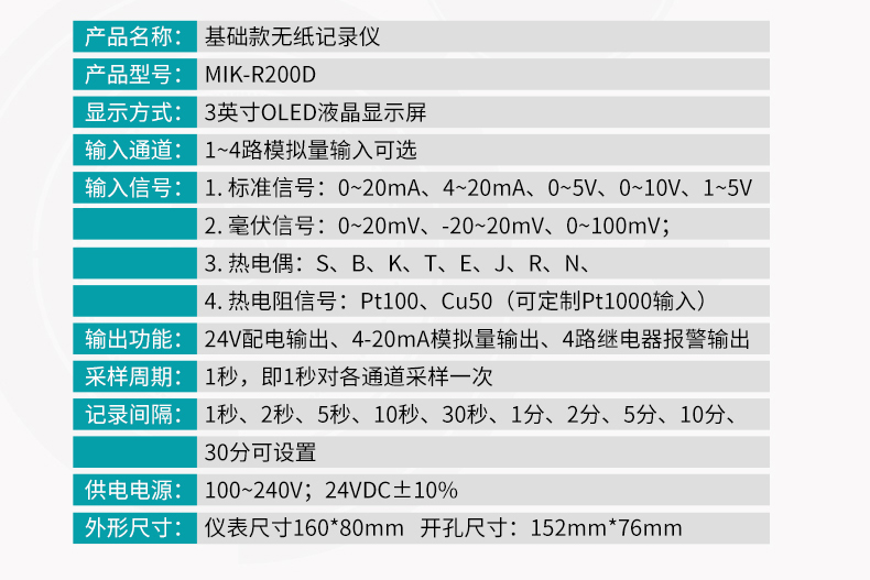 米科MIK-R200D无纸记录仪产品参数