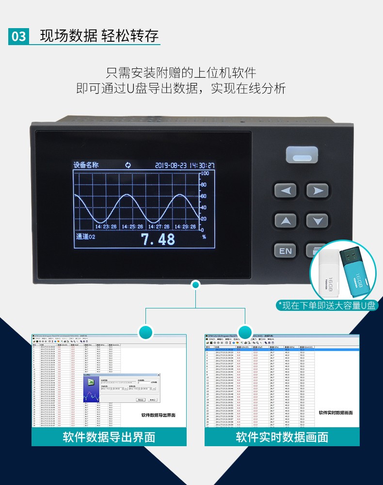 米科MIK-R200D无纸记录仪现场数据轻松转换