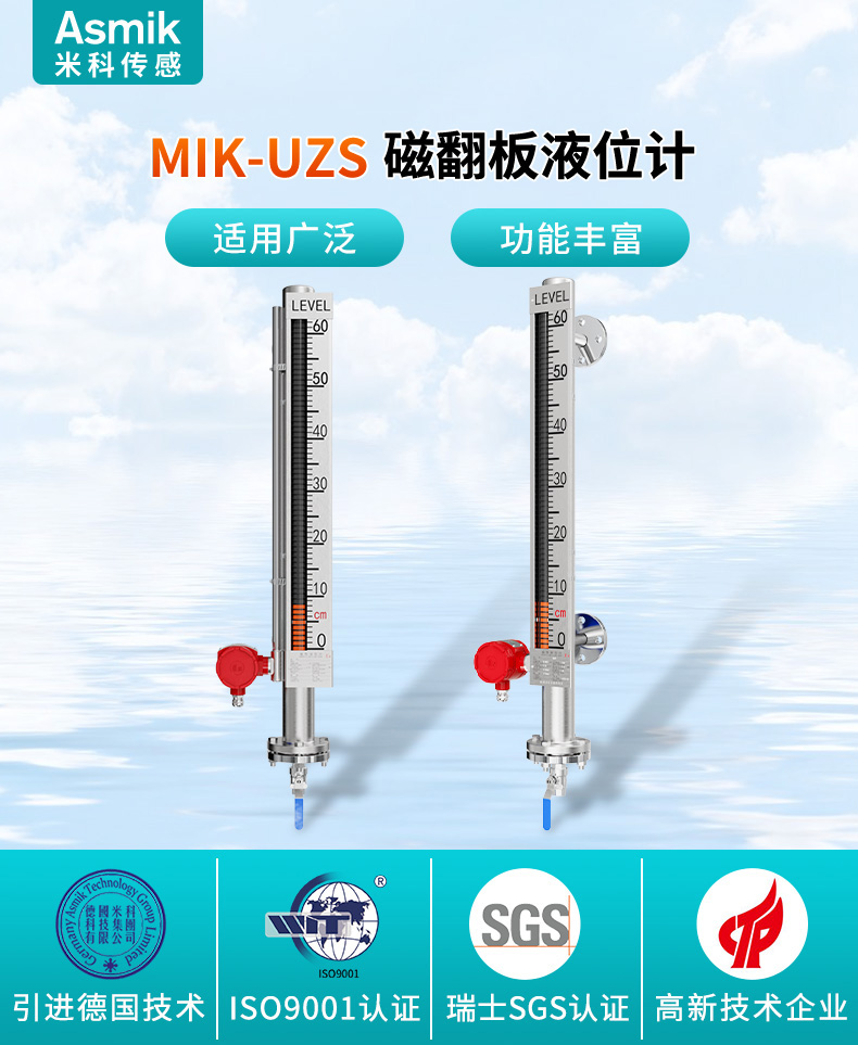 米科MIK-UZS磁翻板液位计