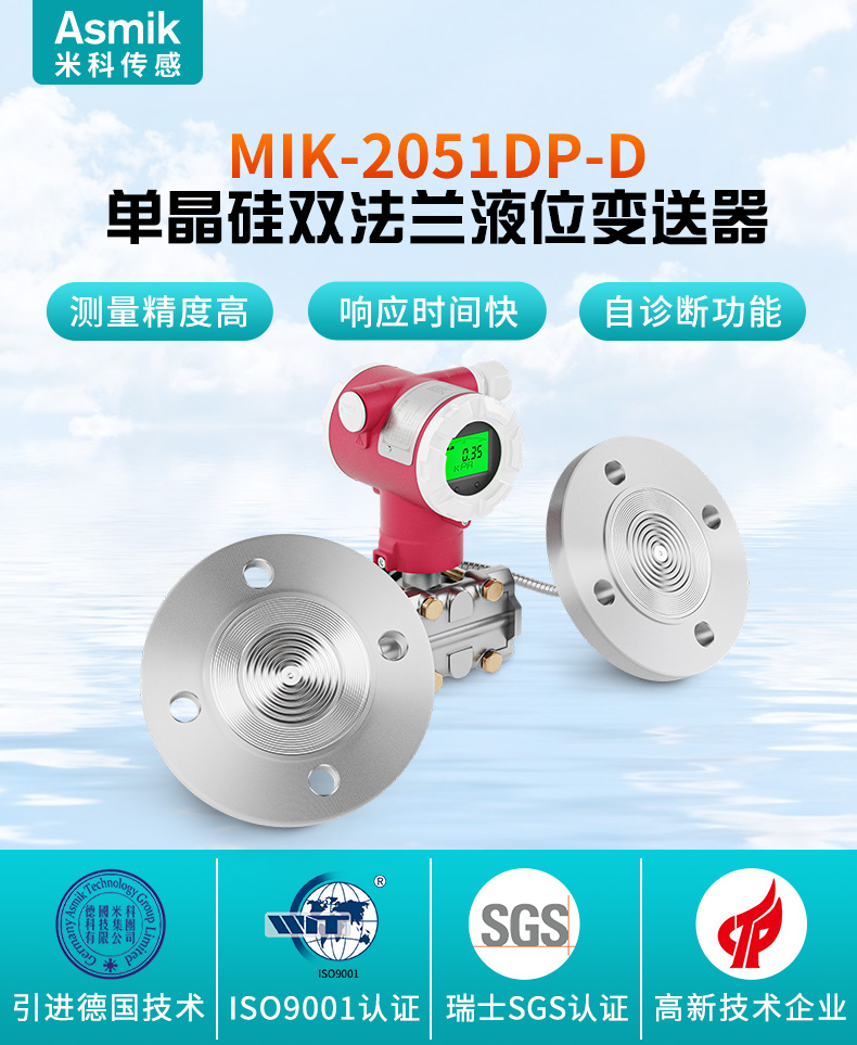 MIK-2051DP-D双法兰液位变送器介绍