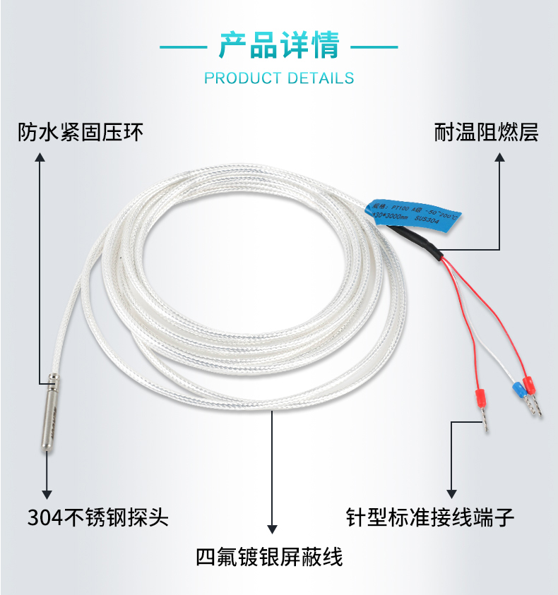 米科引线式温度传感器PT100产品细节