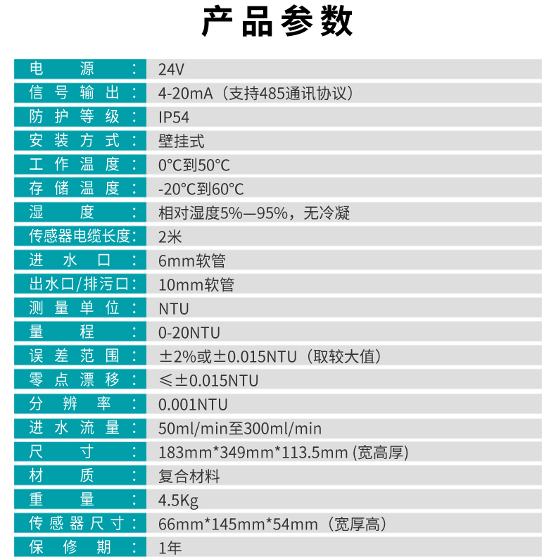 产品参数